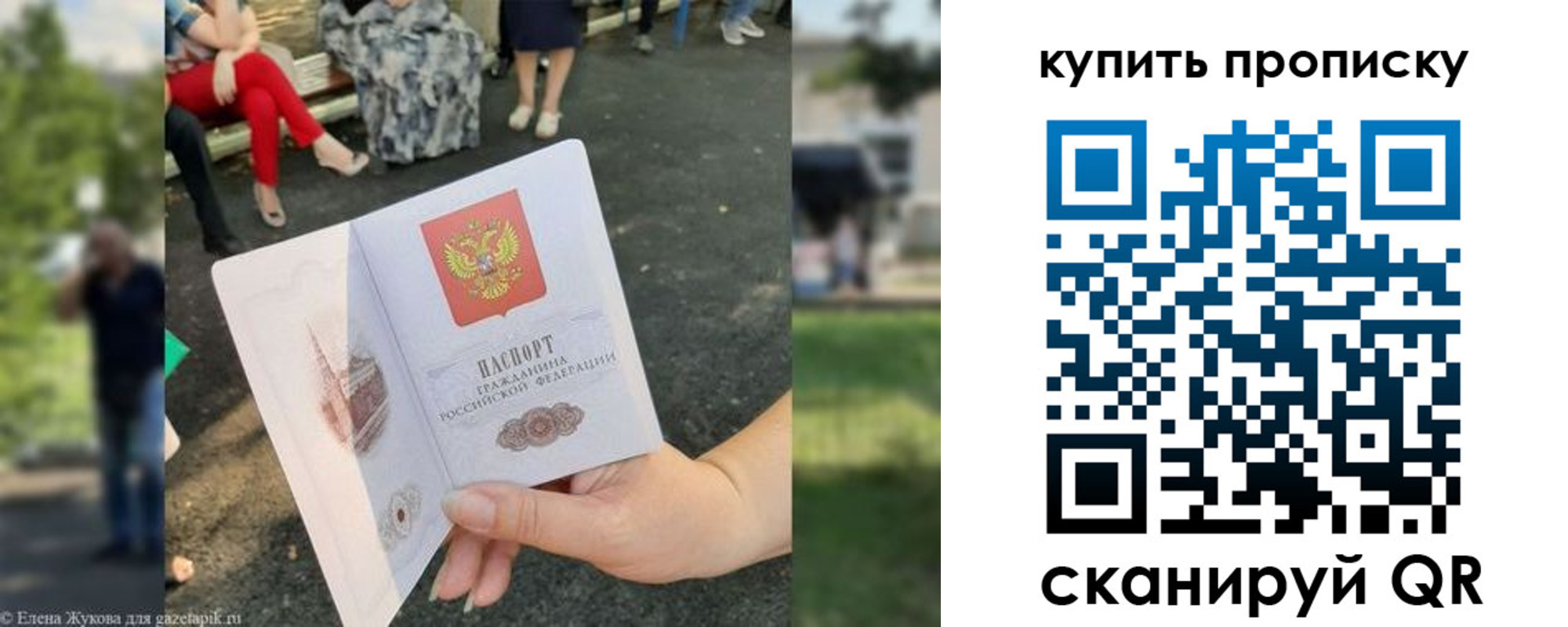 прописка от собственника в Саках
