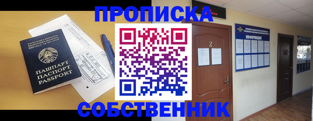 прописка для кредита в Саках