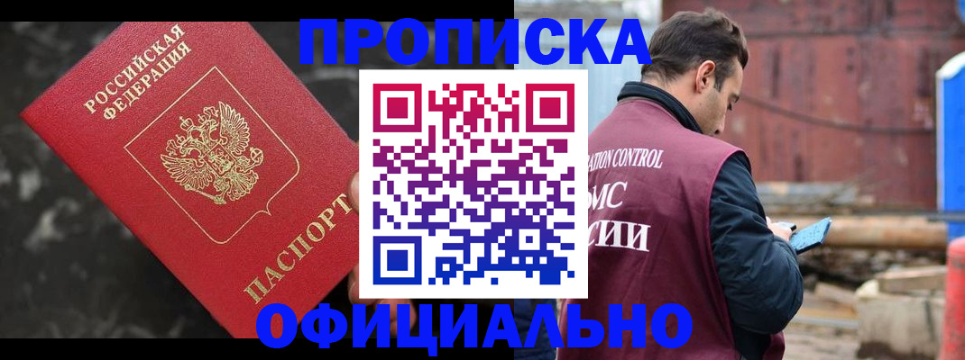 временная регистрация законно в Саках