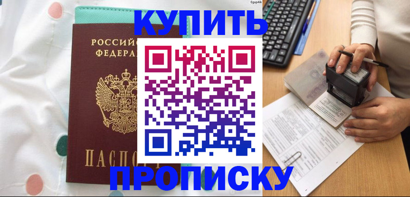 прописка в квартире в Саках