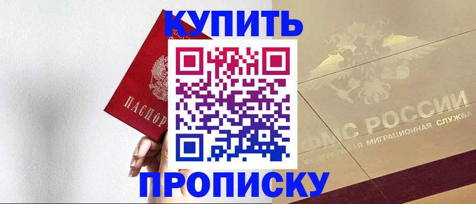 прописка в Саках