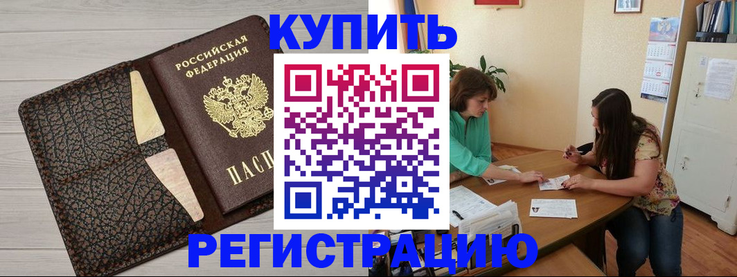 временная прописка в Саках